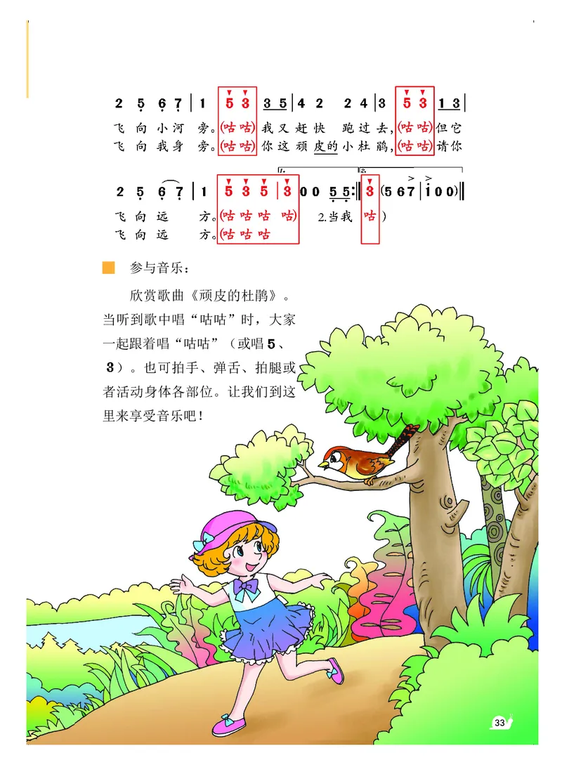 义务教育教科书&middot;音乐（简谱）一年级上册_电子课本_小学电子课本_06音乐_粤教花城版