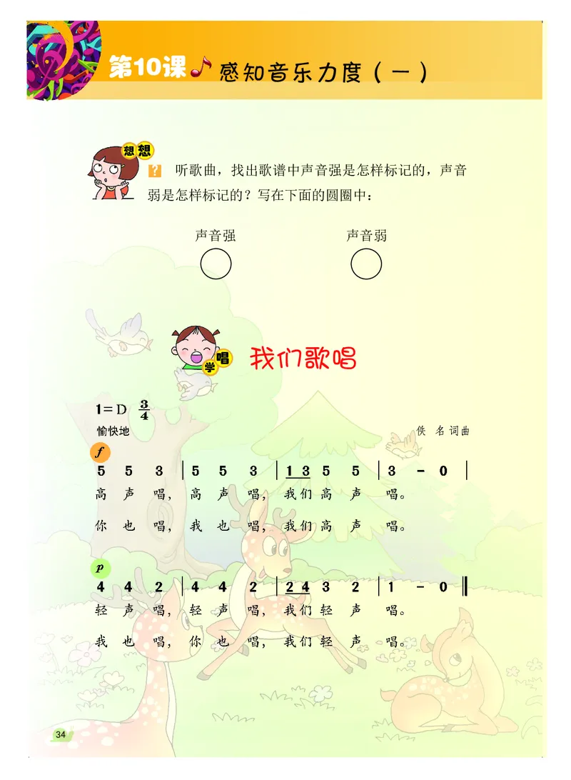 义务教育教科书&middot;音乐（简谱）一年级上册_电子课本_小学电子课本_06音乐_粤教花城版