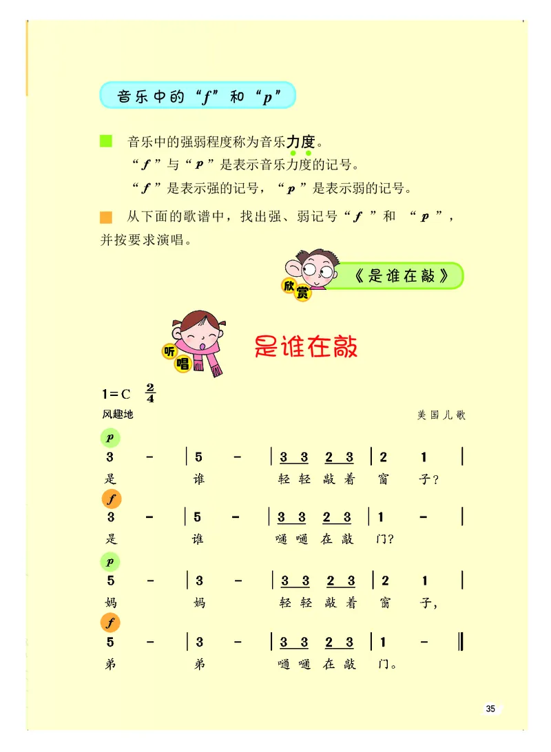 义务教育教科书&middot;音乐（简谱）一年级上册_电子课本_小学电子课本_06音乐_粤教花城版