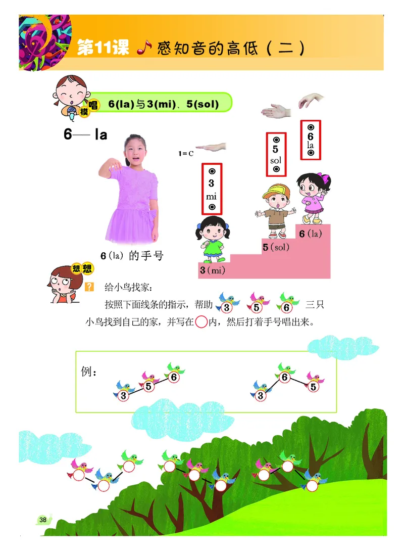 义务教育教科书&middot;音乐（简谱）一年级上册_电子课本_小学电子课本_06音乐_粤教花城版