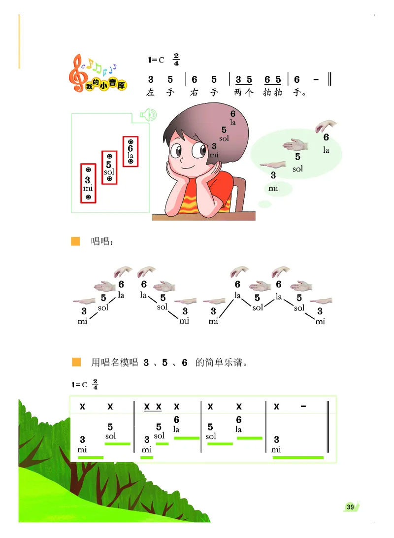 义务教育教科书&middot;音乐（简谱）一年级上册_电子课本_小学电子课本_06音乐_粤教花城版