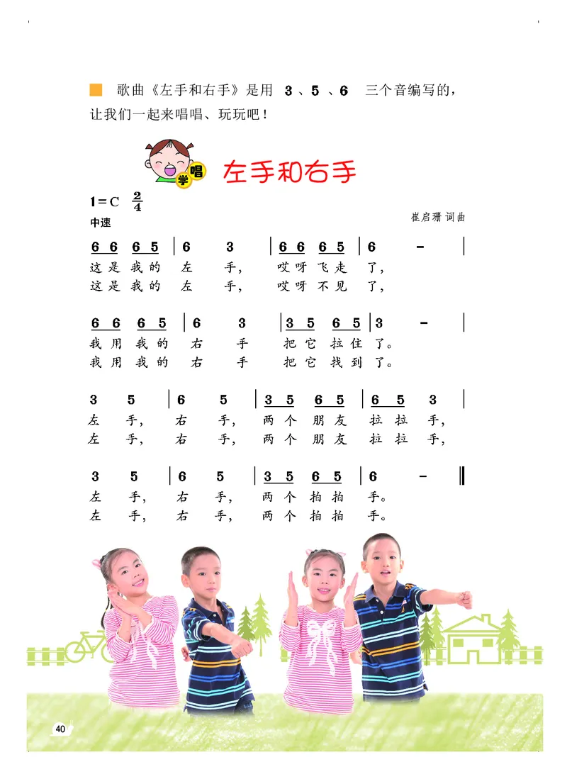 义务教育教科书&middot;音乐（简谱）一年级上册_电子课本_小学电子课本_06音乐_粤教花城版
