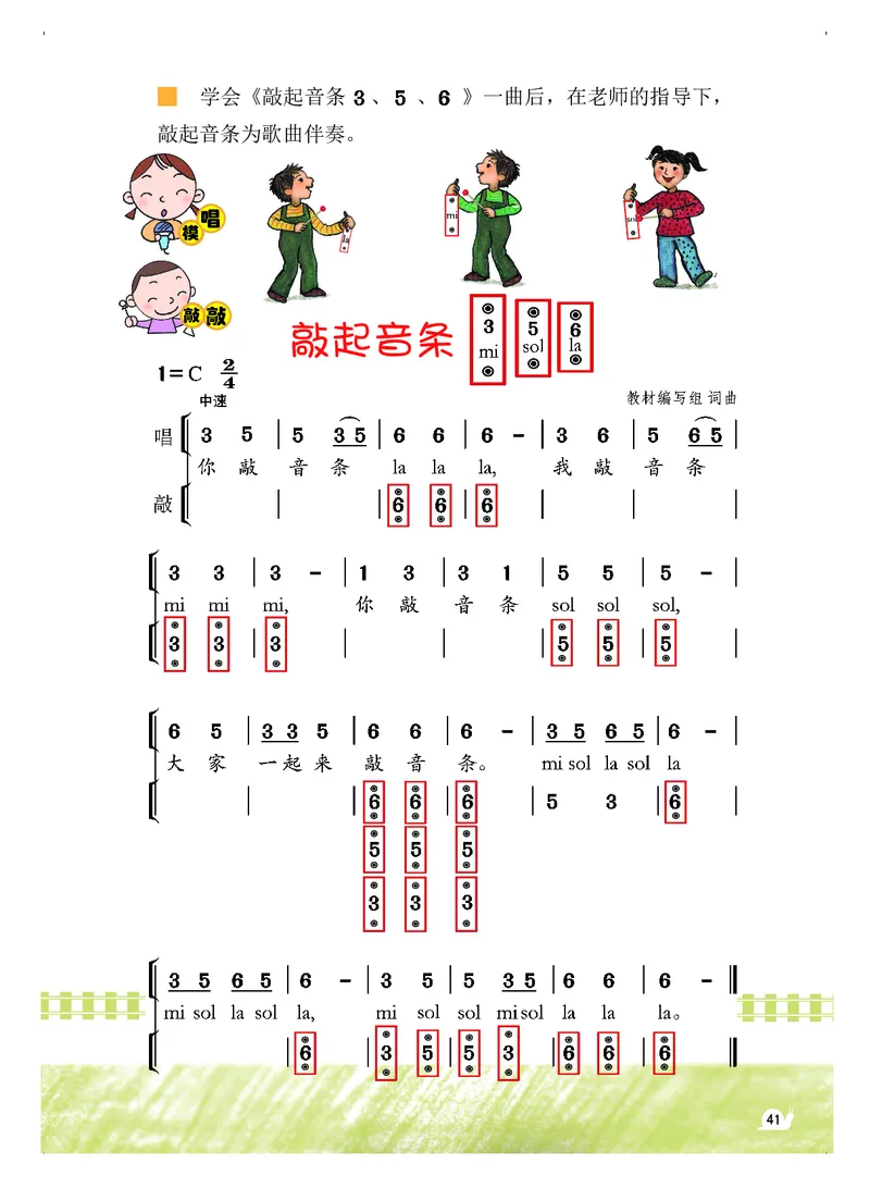 义务教育教科书&middot;音乐（简谱）一年级上册_电子课本_小学电子课本_06音乐_粤教花城版