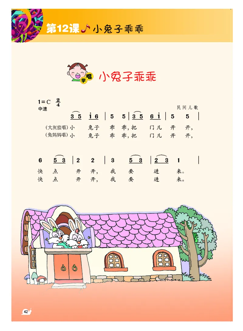 义务教育教科书&middot;音乐（简谱）一年级上册_电子课本_小学电子课本_06音乐_粤教花城版
