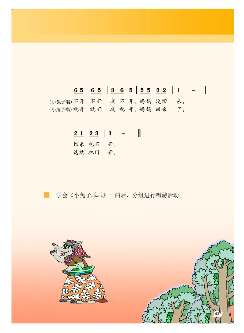 义务教育教科书&middot;音乐（简谱）一年级上册_电子课本_小学电子课本_06音乐_粤教花城版