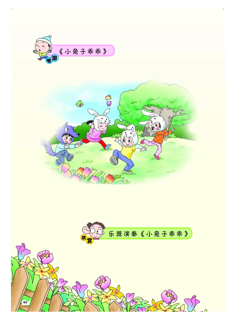 义务教育教科书&middot;音乐（简谱）一年级上册_电子课本_小学电子课本_06音乐_粤教花城版