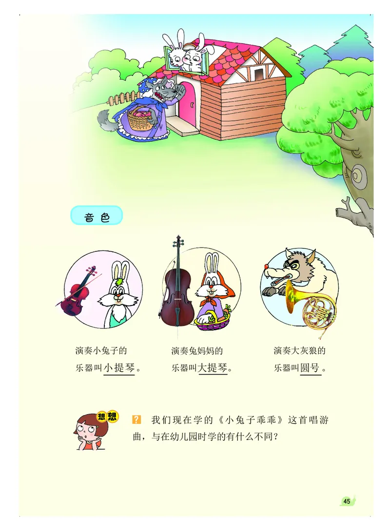 义务教育教科书&middot;音乐（简谱）一年级上册_电子课本_小学电子课本_06音乐_粤教花城版