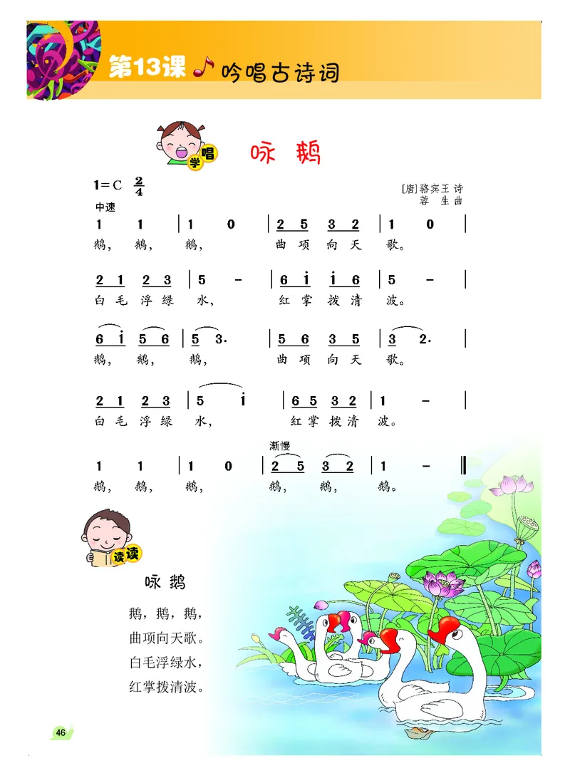 义务教育教科书&middot;音乐（简谱）一年级上册_电子课本_小学电子课本_06音乐_粤教花城版