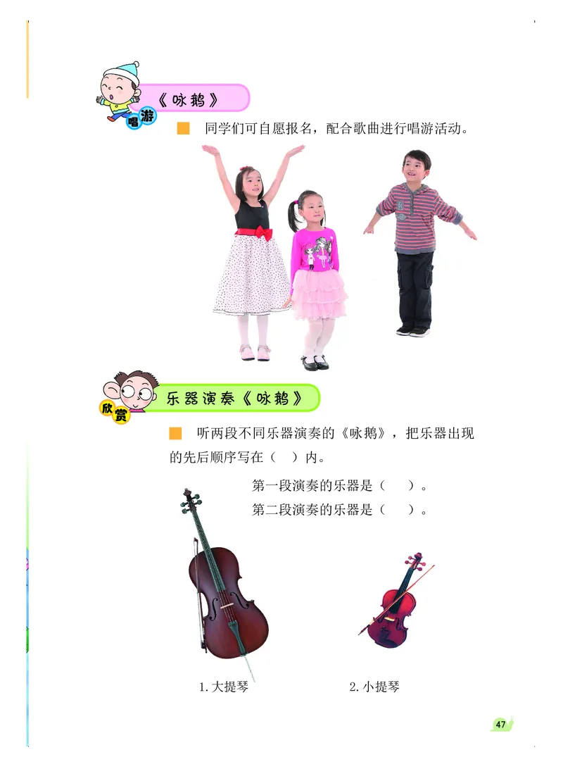 义务教育教科书&middot;音乐（简谱）一年级上册_电子课本_小学电子课本_06音乐_粤教花城版