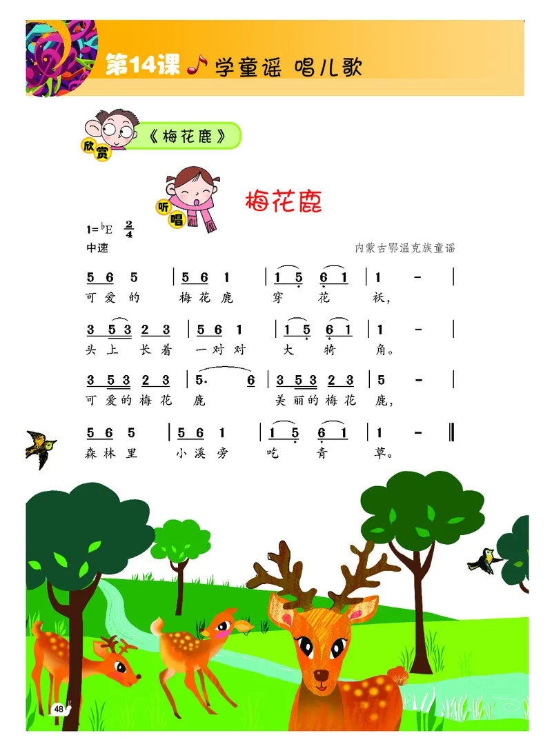义务教育教科书&middot;音乐（简谱）一年级上册_电子课本_小学电子课本_06音乐_粤教花城版
