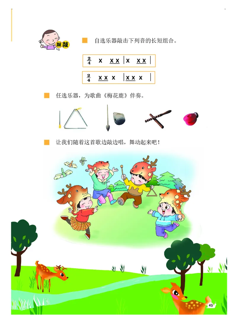 义务教育教科书&middot;音乐（简谱）一年级上册_电子课本_小学电子课本_06音乐_粤教花城版