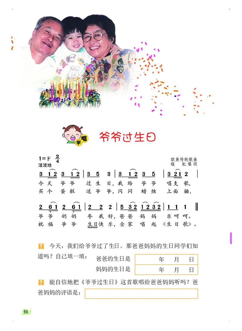 义务教育教科书&middot;音乐（简谱）一年级上册_电子课本_小学电子课本_06音乐_粤教花城版