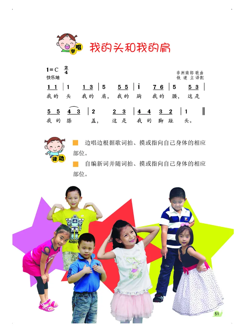 义务教育教科书&middot;音乐（简谱）一年级上册_电子课本_小学电子课本_06音乐_粤教花城版