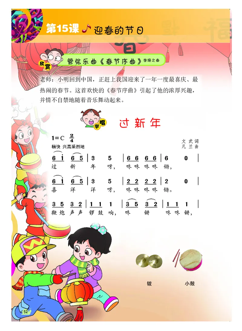 义务教育教科书&middot;音乐（简谱）一年级上册_电子课本_小学电子课本_06音乐_粤教花城版