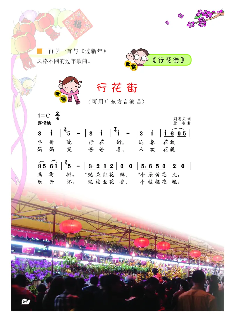 义务教育教科书&middot;音乐（简谱）一年级上册_电子课本_小学电子课本_06音乐_粤教花城版