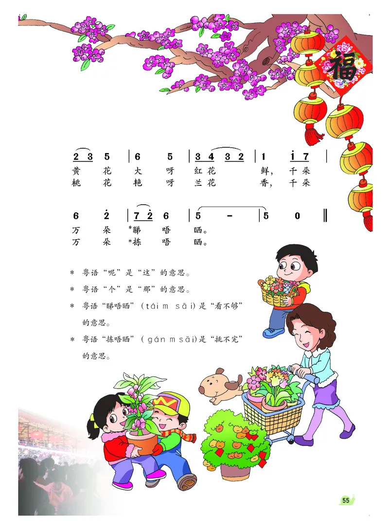 义务教育教科书&middot;音乐（简谱）一年级上册_电子课本_小学电子课本_06音乐_粤教花城版