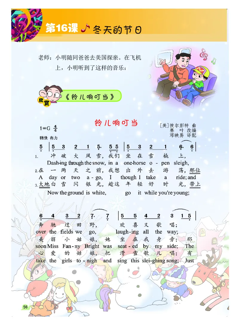 义务教育教科书&middot;音乐（简谱）一年级上册_电子课本_小学电子课本_06音乐_粤教花城版