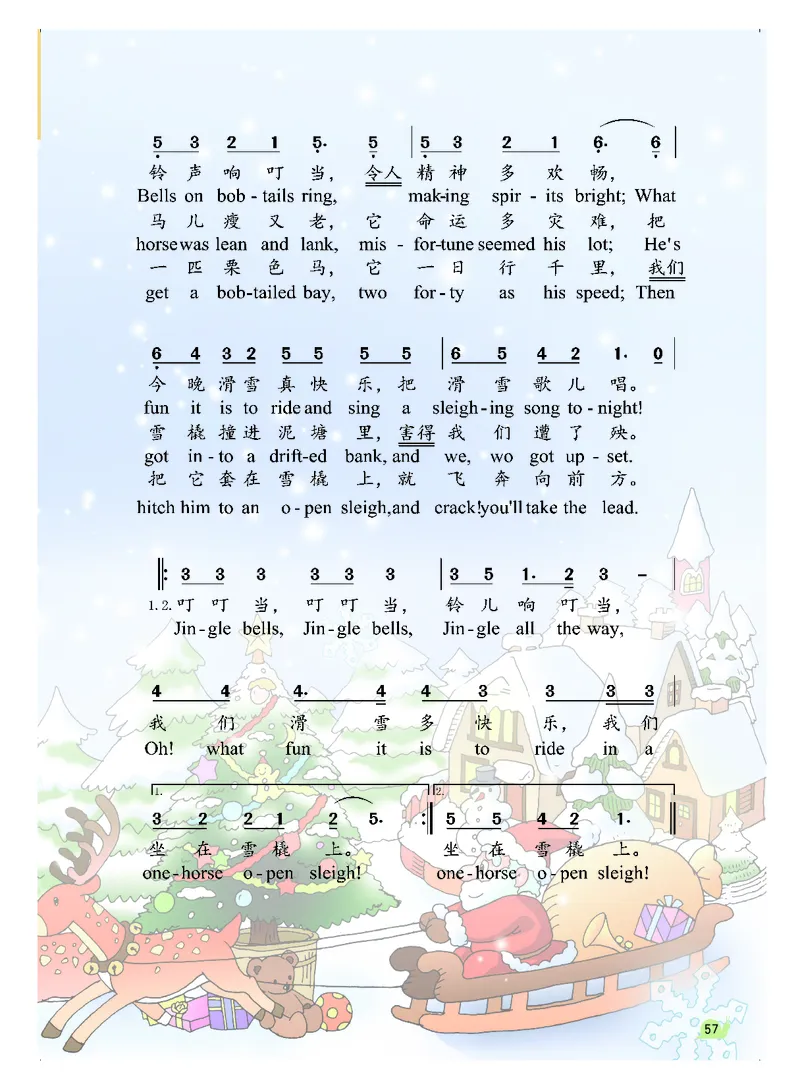 义务教育教科书&middot;音乐（简谱）一年级上册_电子课本_小学电子课本_06音乐_粤教花城版