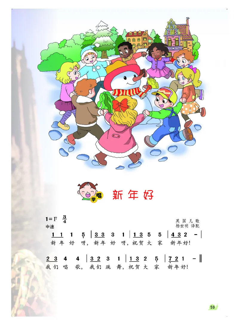 义务教育教科书&middot;音乐（简谱）一年级上册_电子课本_小学电子课本_06音乐_粤教花城版