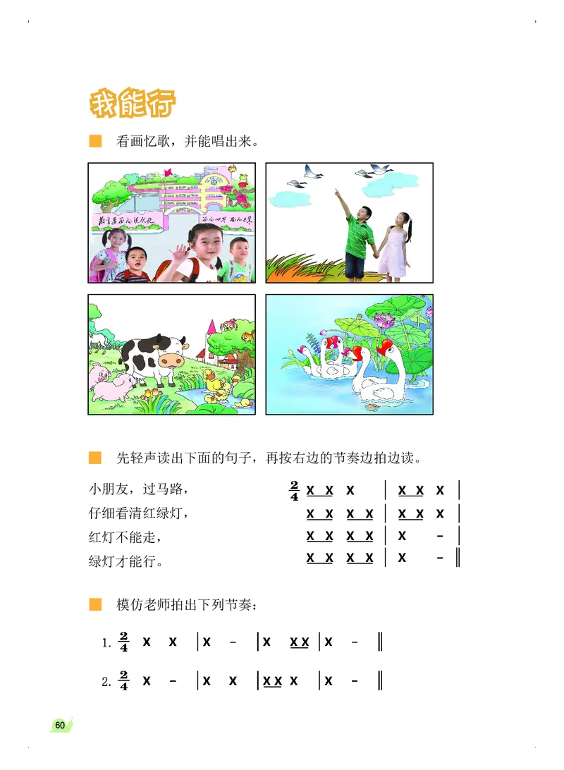 义务教育教科书&middot;音乐（简谱）一年级上册_电子课本_小学电子课本_06音乐_粤教花城版