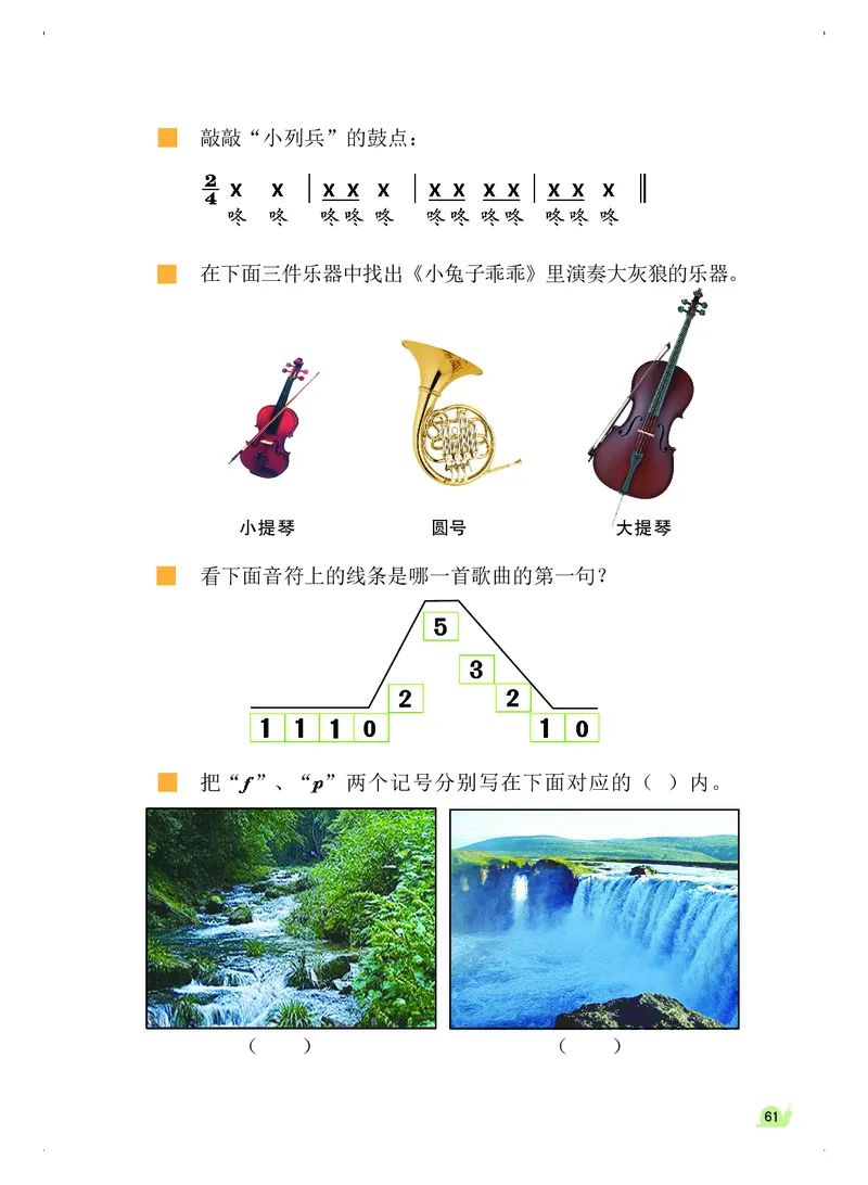 义务教育教科书&middot;音乐（简谱）一年级上册_电子课本_小学电子课本_06音乐_粤教花城版