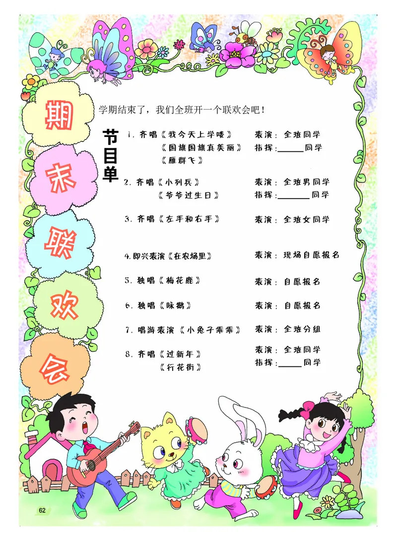 义务教育教科书&middot;音乐（简谱）一年级上册_电子课本_小学电子课本_06音乐_粤教花城版