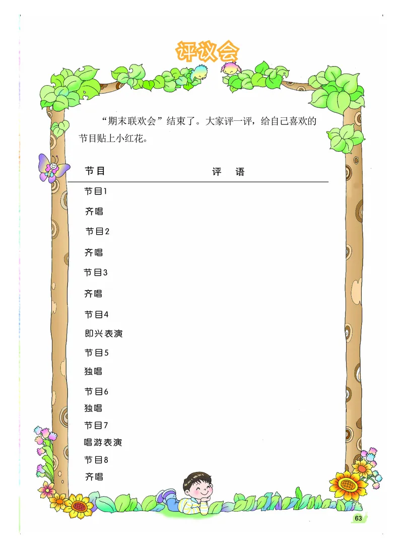 义务教育教科书&middot;音乐（简谱）一年级上册_电子课本_小学电子课本_06音乐_粤教花城版