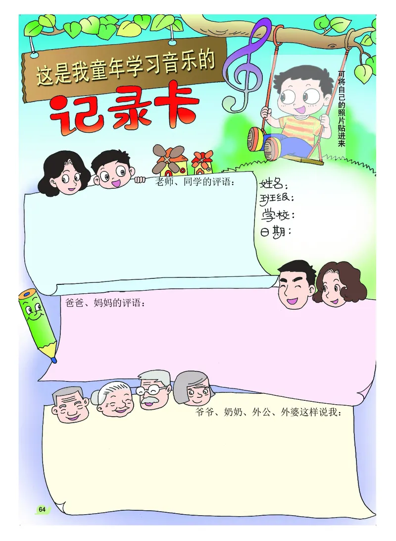 义务教育教科书&middot;音乐（简谱）一年级上册_电子课本_小学电子课本_06音乐_粤教花城版