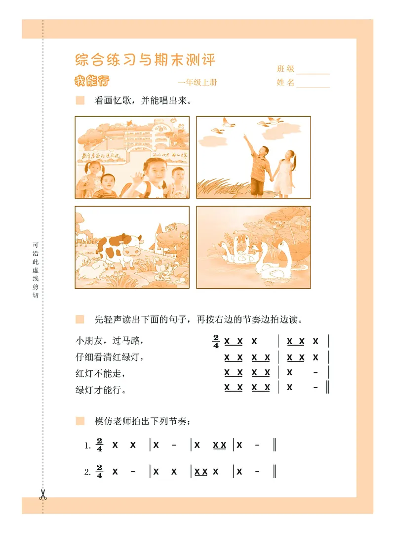 义务教育教科书&middot;音乐（简谱）一年级上册_电子课本_小学电子课本_06音乐_粤教花城版
