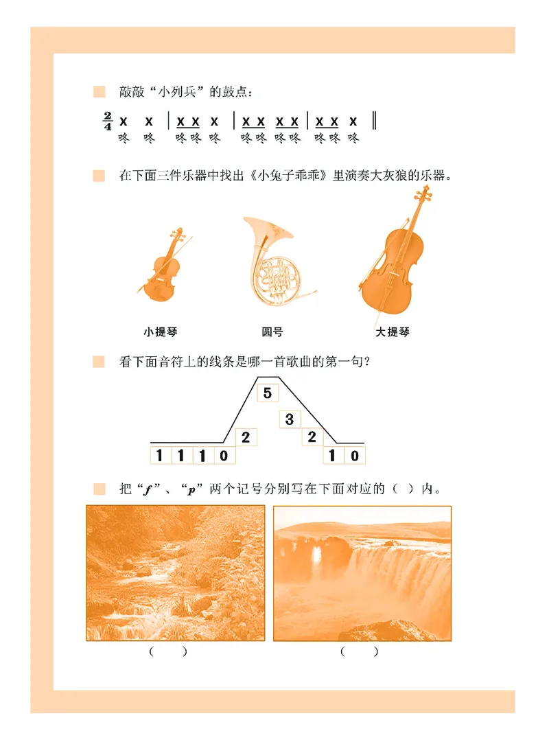 义务教育教科书&middot;音乐（简谱）一年级上册_电子课本_小学电子课本_06音乐_粤教花城版