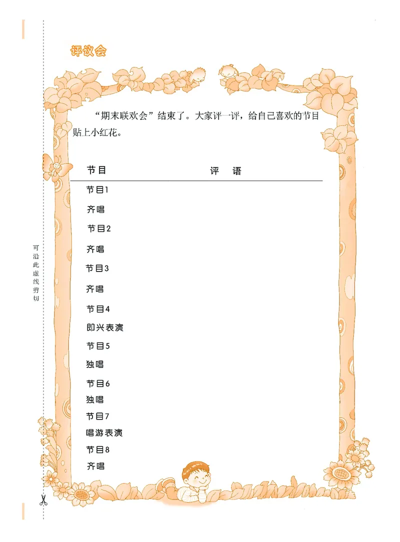 义务教育教科书&middot;音乐（简谱）一年级上册_电子课本_小学电子课本_06音乐_粤教花城版