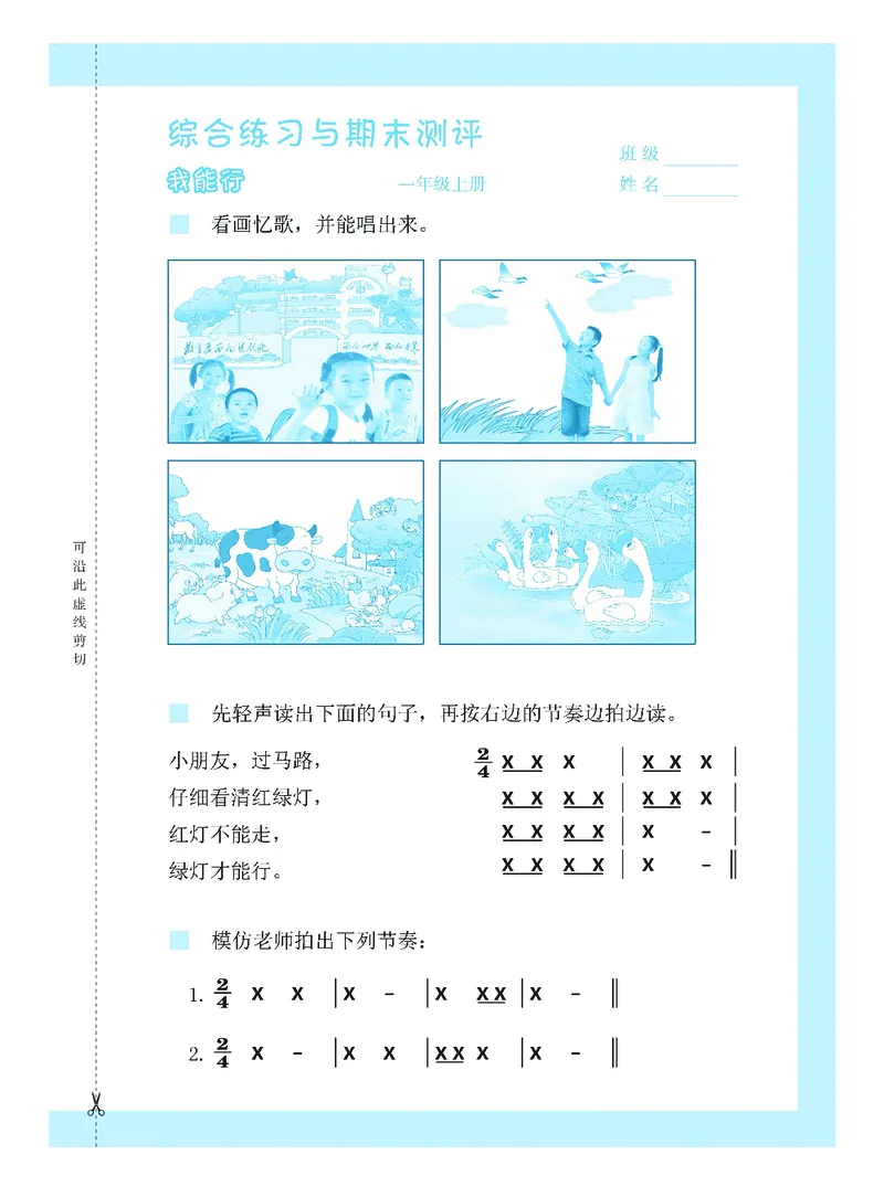 义务教育教科书&middot;音乐（简谱）一年级上册_电子课本_小学电子课本_06音乐_粤教花城版