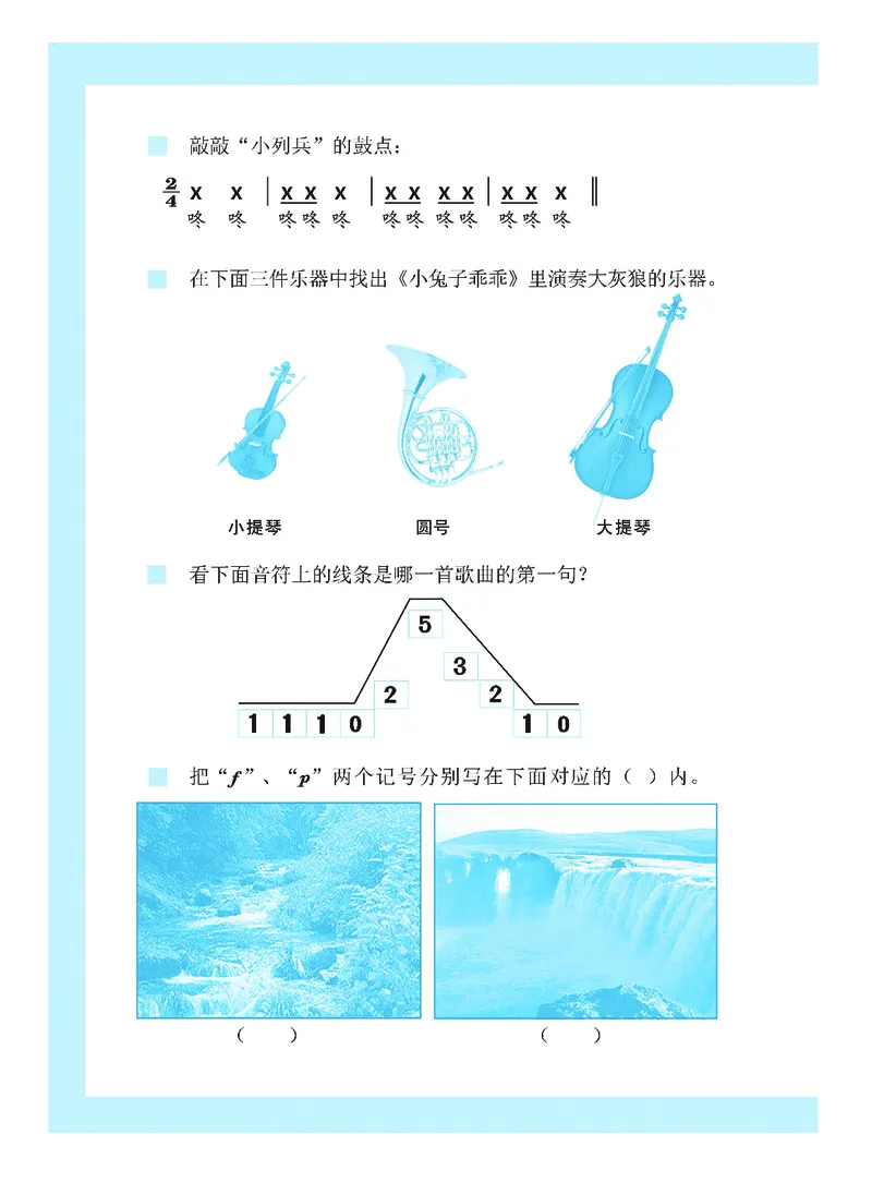 义务教育教科书&middot;音乐（简谱）一年级上册_电子课本_小学电子课本_06音乐_粤教花城版