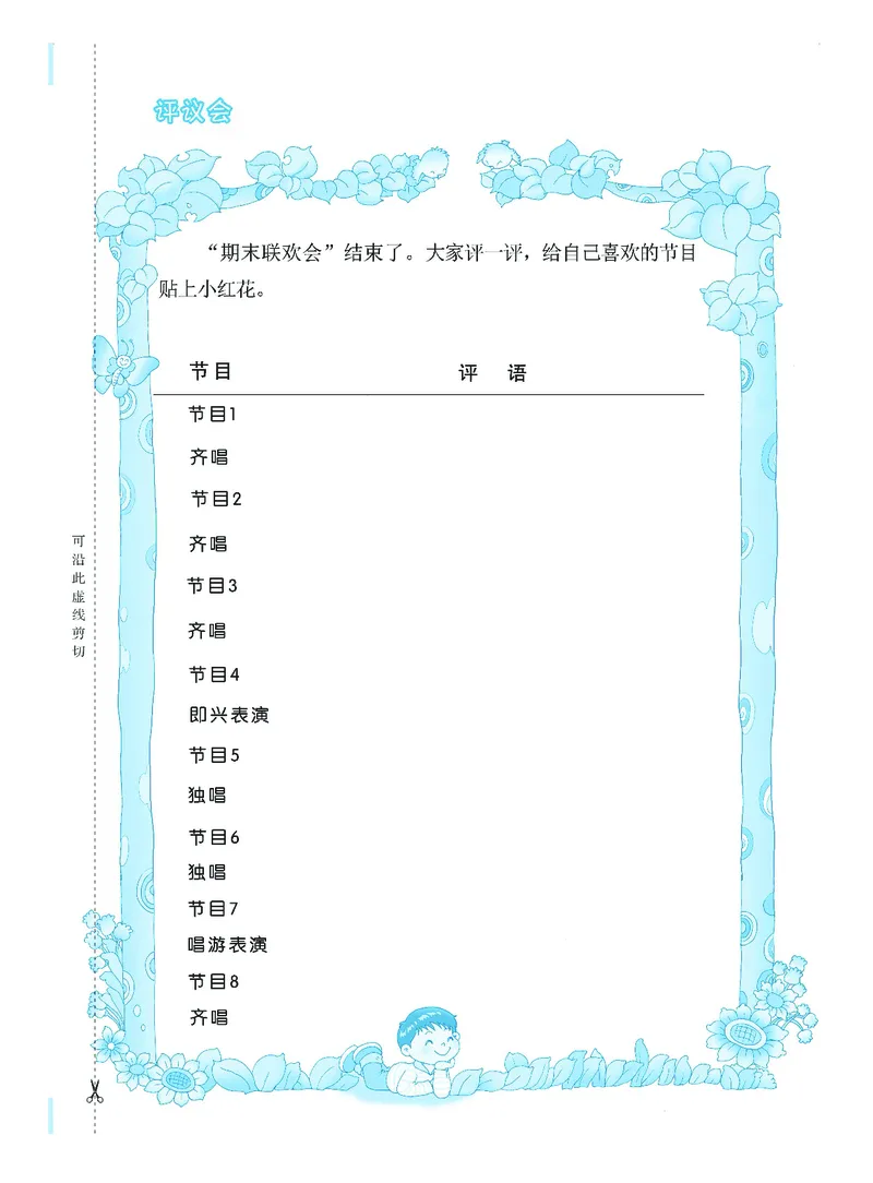 义务教育教科书&middot;音乐（简谱）一年级上册_电子课本_小学电子课本_06音乐_粤教花城版