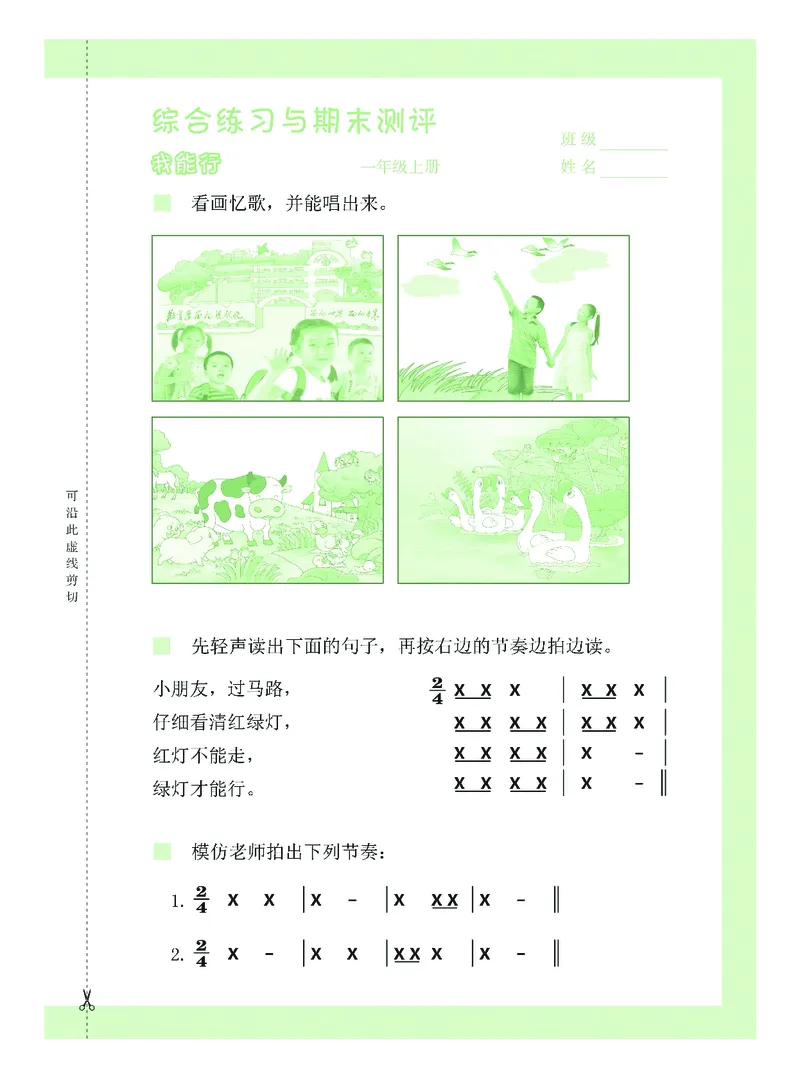 义务教育教科书&middot;音乐（简谱）一年级上册_电子课本_小学电子课本_06音乐_粤教花城版