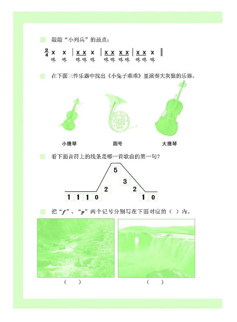 义务教育教科书&middot;音乐（简谱）一年级上册_电子课本_小学电子课本_06音乐_粤教花城版