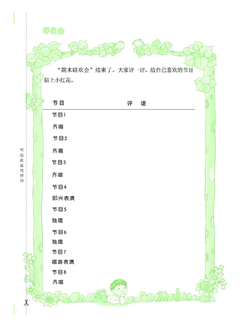 义务教育教科书&middot;音乐（简谱）一年级上册_电子课本_小学电子课本_06音乐_粤教花城版
