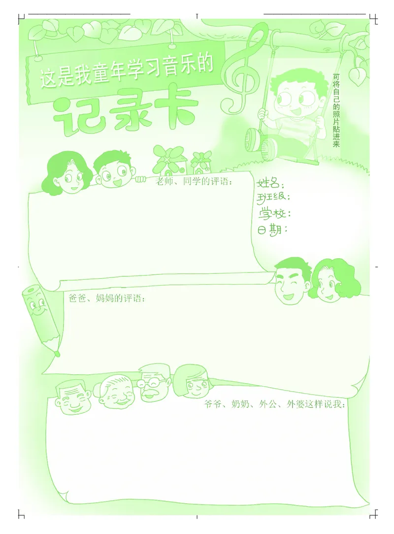 义务教育教科书&middot;音乐（简谱）一年级上册_电子课本_小学电子课本_06音乐_粤教花城版