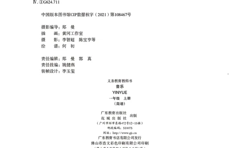 义务教育教科书&middot;音乐（简谱）一年级上册_电子课本_小学电子课本_06音乐_粤教花城版