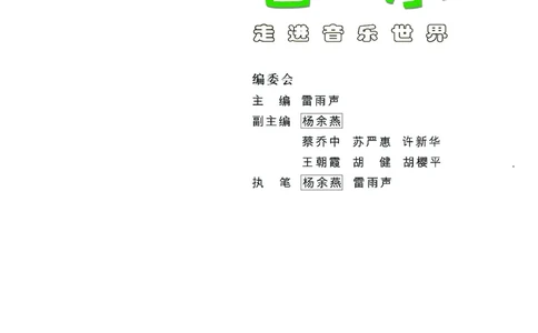 义务教育教科书&middot;音乐（简谱）一年级上册_电子课本_小学电子课本_06音乐_粤教花城版