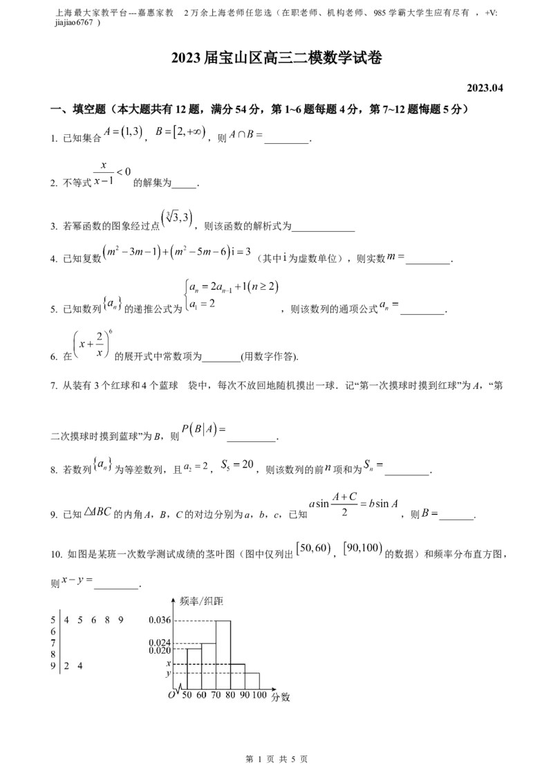 精品解析：上海市宝山区2023届高三二模数学试题（原卷版）_0122026上海中考一模二模真题试卷_2026年上海一模_上海1500初中高中试卷_高中_高三_模拟卷_数学