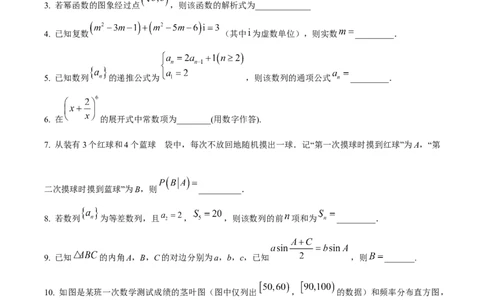 精品解析：上海市宝山区2023届高三二模数学试题（原卷版）_0122026上海中考一模二模真题试卷_2026年上海一模_上海1500初中高中试卷_高中_高三_模拟卷_数学