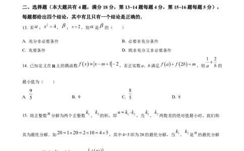 精品解析：上海市宝山区2023届高三二模数学试题（原卷版）_0122026上海中考一模二模真题试卷_2026年上海一模_上海1500初中高中试卷_高中_高三_模拟卷_数学