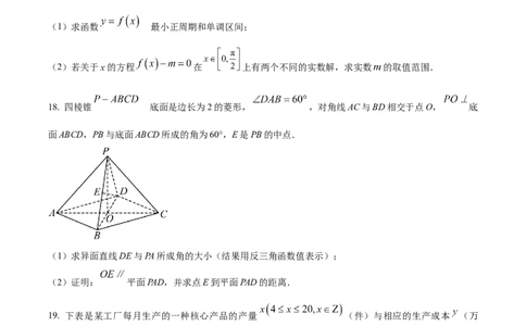 精品解析：上海市宝山区2023届高三二模数学试题（原卷版）_0122026上海中考一模二模真题试卷_2026年上海一模_上海1500初中高中试卷_高中_高三_模拟卷_数学