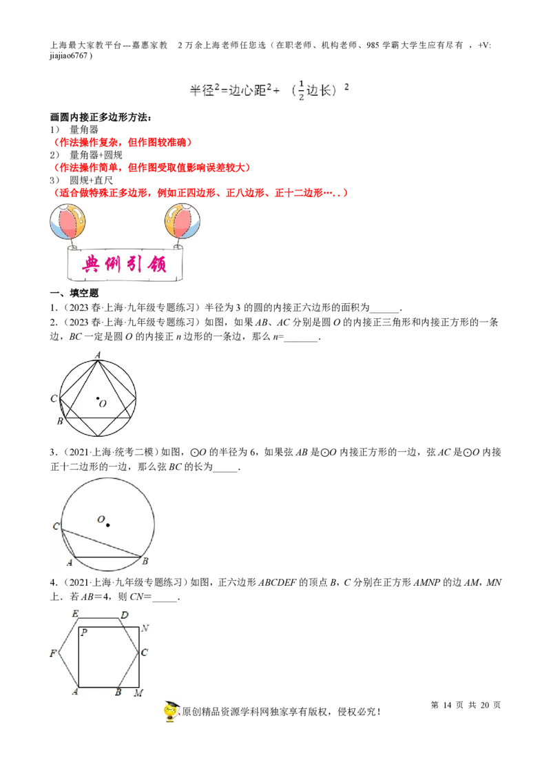 专题17圆-备战2023年中考数学一轮复习考点帮（上海专用）（原卷版）_0122026上海中考一模二模真题试卷_2026年上海一模_上海1500初中高中试卷_初中_九年级_下学期_4：模拟卷多