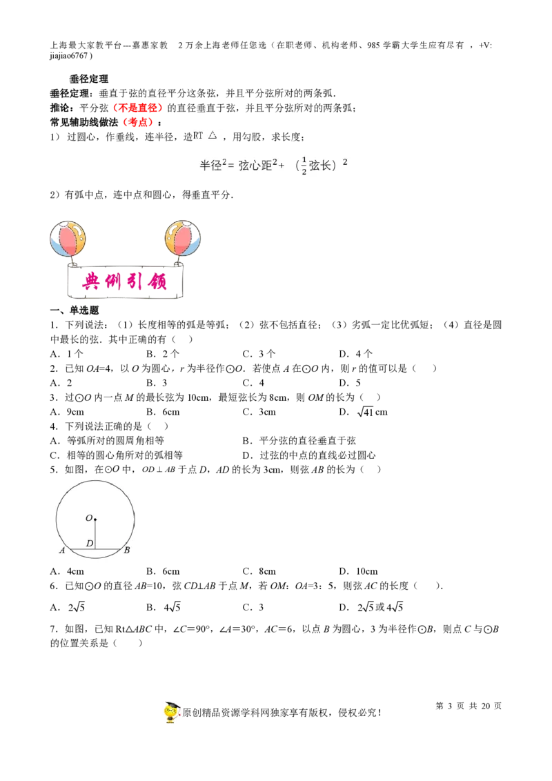 专题17圆-备战2023年中考数学一轮复习考点帮（上海专用）（原卷版）_0122026上海中考一模二模真题试卷_2026年上海一模_上海1500初中高中试卷_初中_九年级_下学期_4：模拟卷多
