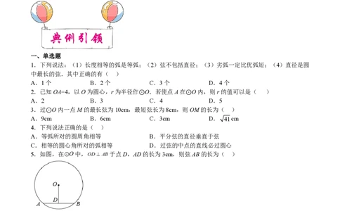 专题17圆-备战2023年中考数学一轮复习考点帮（上海专用）（原卷版）_0122026上海中考一模二模真题试卷_2026年上海一模_上海1500初中高中试卷_初中_九年级_下学期_4：模拟卷多