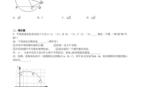 专题17圆-备战2023年中考数学一轮复习考点帮（上海专用）（原卷版）_0122026上海中考一模二模真题试卷_2026年上海一模_上海1500初中高中试卷_初中_九年级_下学期_4：模拟卷多