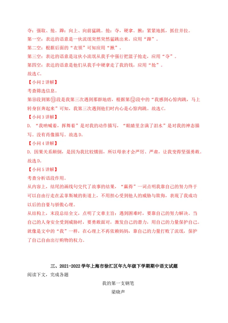 专题04记叙文阅读-2022年中考二模语文试题分类汇编（上海专用）（解析版）_0122026上海中考一模二模真题试卷_2025-2012年_1.上海中考语文一模二模（14-24）_二模