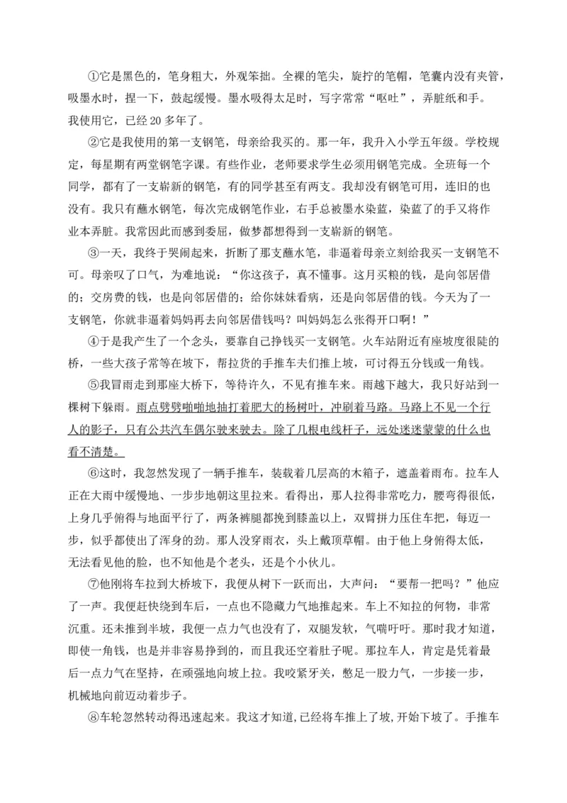 专题04记叙文阅读-2022年中考二模语文试题分类汇编（上海专用）（解析版）_0122026上海中考一模二模真题试卷_2025-2012年_1.上海中考语文一模二模（14-24）_二模
